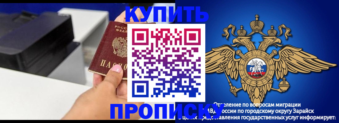 прописка законно в Петровск-Забайкальском