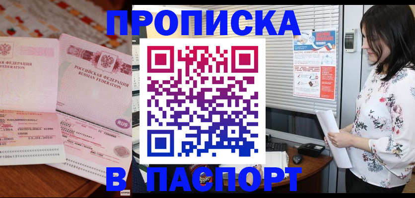 прописка гарантия в Петровск-Забайкальском